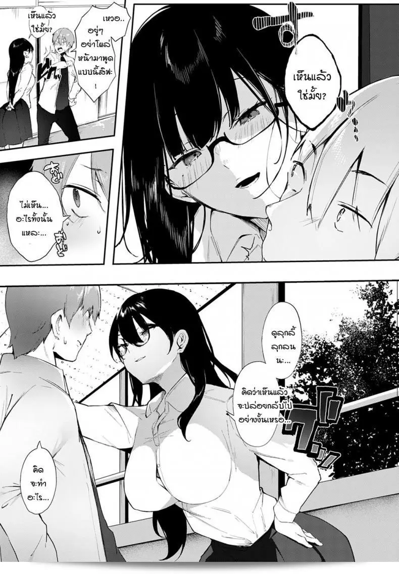 ความลับในอดีตของประธานนักเรียน "Yamakonbu" Himegoto 9
