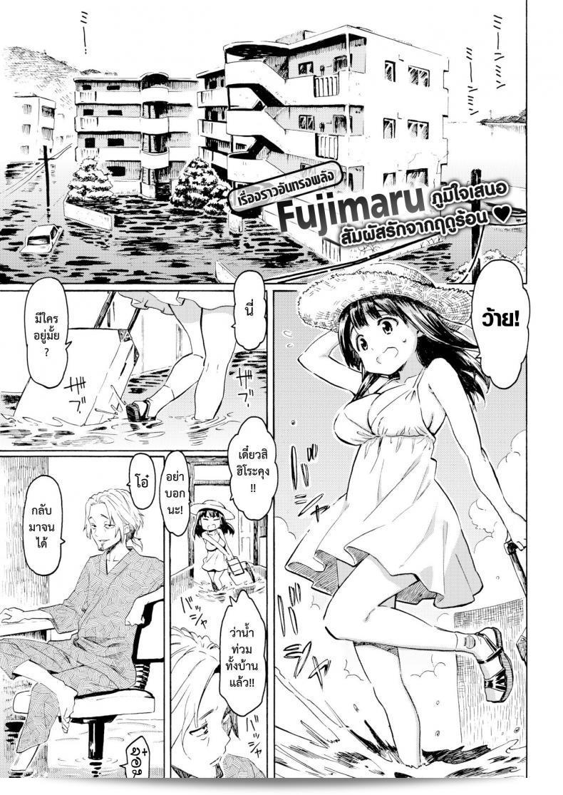 แสงสุดท้าย "Fujimaru" ฮาริกัตสึโนฮิ (คอมิคไคระเคุเท็น 2017-09)