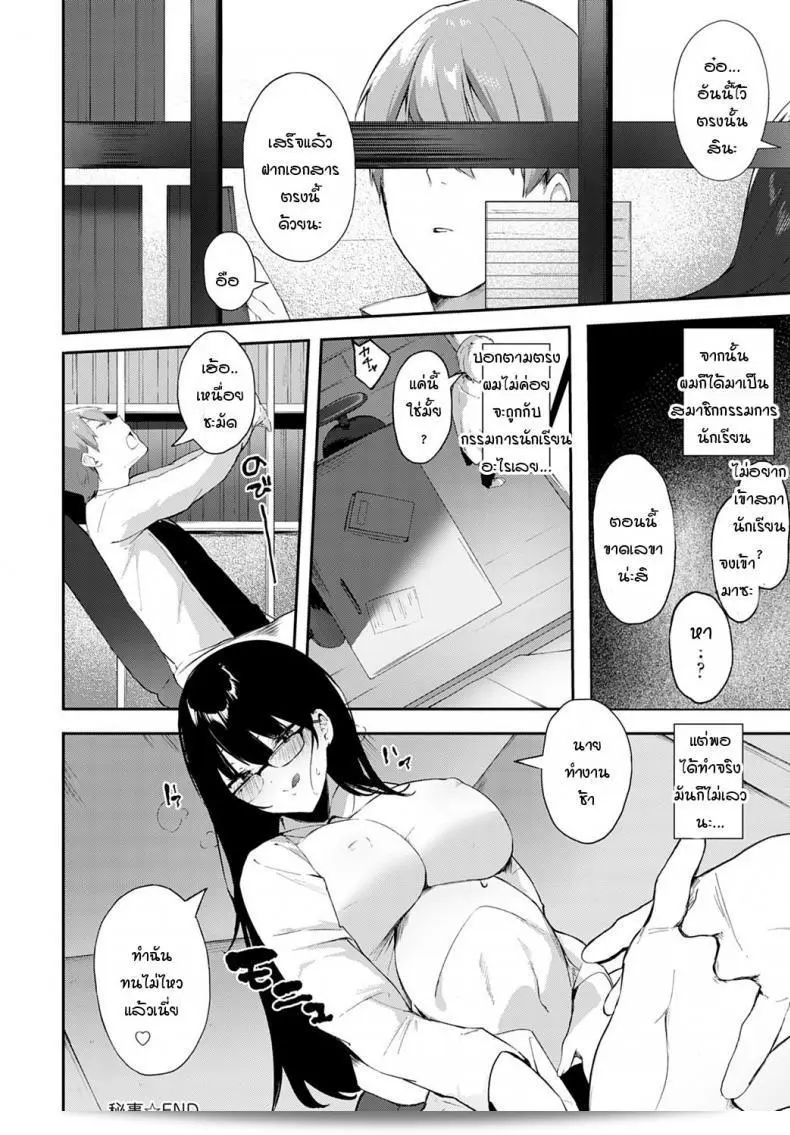 ความลับในอดีตของประธานนักเรียน "Yamakonbu" Himegoto 47