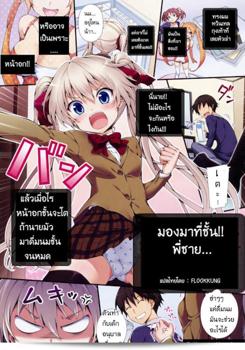 มองมาที่ชั้นสิพี่ชาย [Hisasi] Kocchi O Muite Yo Onii!! (Decensored)