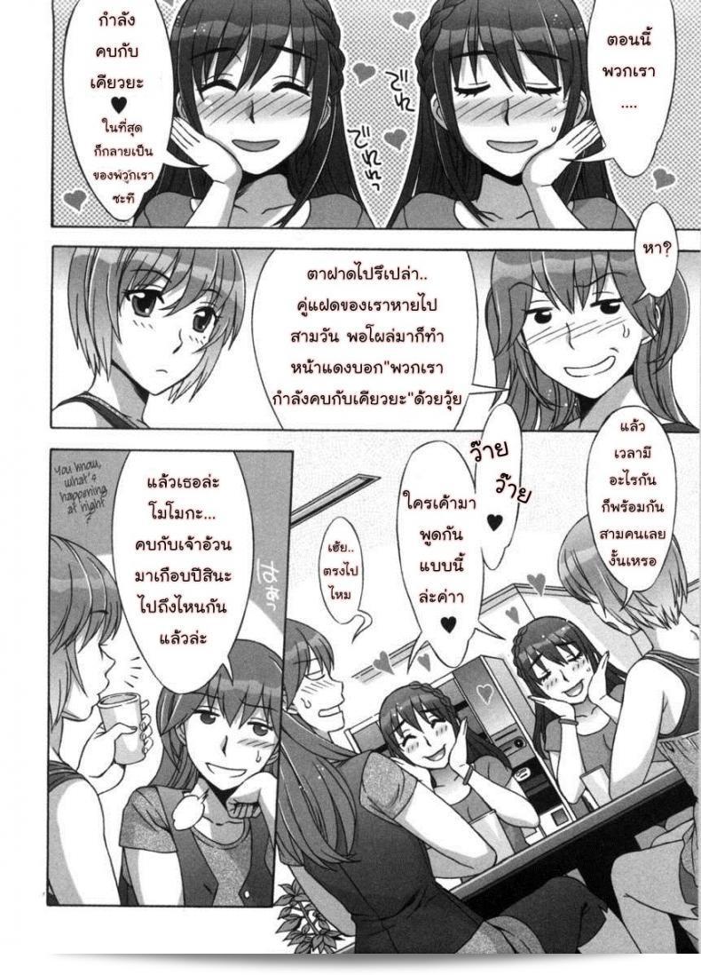 รักหวาน น้ำตาลไม่ต้อง ภาค 2: Ama Ero - Sweet Sugar Baby โดย Hanzaki Jirou 9