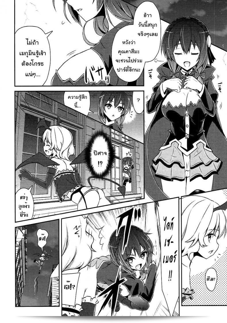 กายพร้อม ใจพร้อม เราทำลูก (C90) [MIX-EDGE (โอเร่ยะ รียู)] Yunyun shiyou! | มาเล่นกันดีกว่า! (โลกแห่งความยินดีนี้ ข้าให้พลังสว่างสดใส!) 9