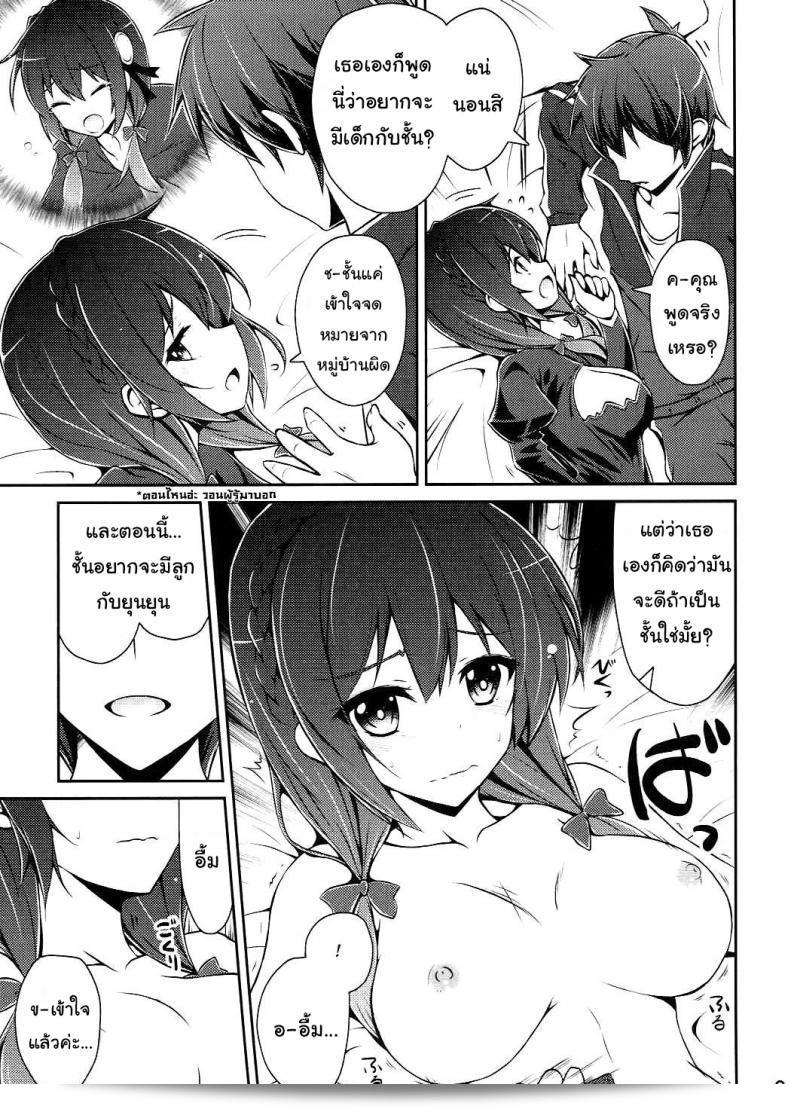 กายพร้อม ใจพร้อม เราทำลูก (C90) [MIX-EDGE (โอเร่ยะ รียู)] Yunyun shiyou! | มาเล่นกันดีกว่า! (โลกแห่งความยินดีนี้ ข้าให้พลังสว่างสดใส!) 15