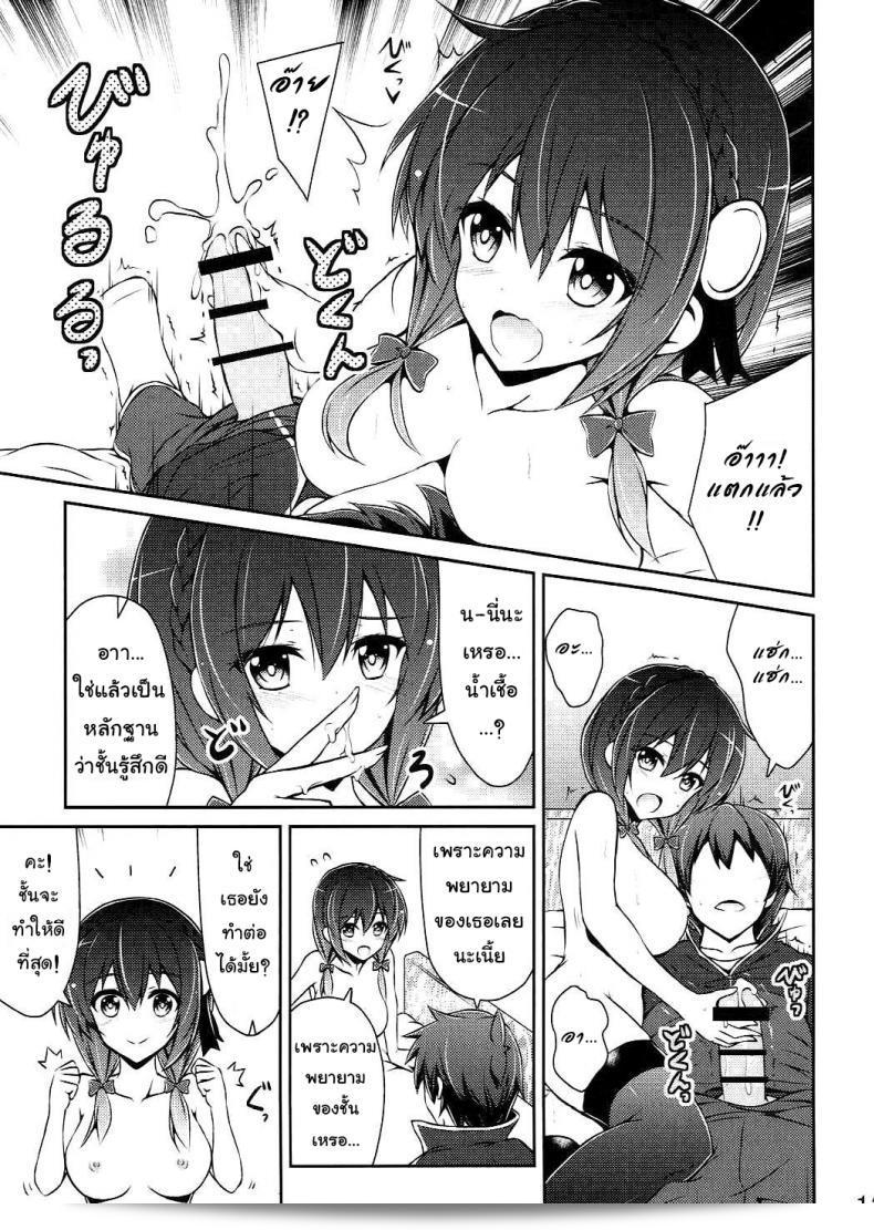 กายพร้อม ใจพร้อม เราทำลูก (C90) [MIX-EDGE (โอเร่ยะ รียู)] Yunyun shiyou! | มาเล่นกันดีกว่า! (โลกแห่งความยินดีนี้ ข้าให้พลังสว่างสดใส!) 23