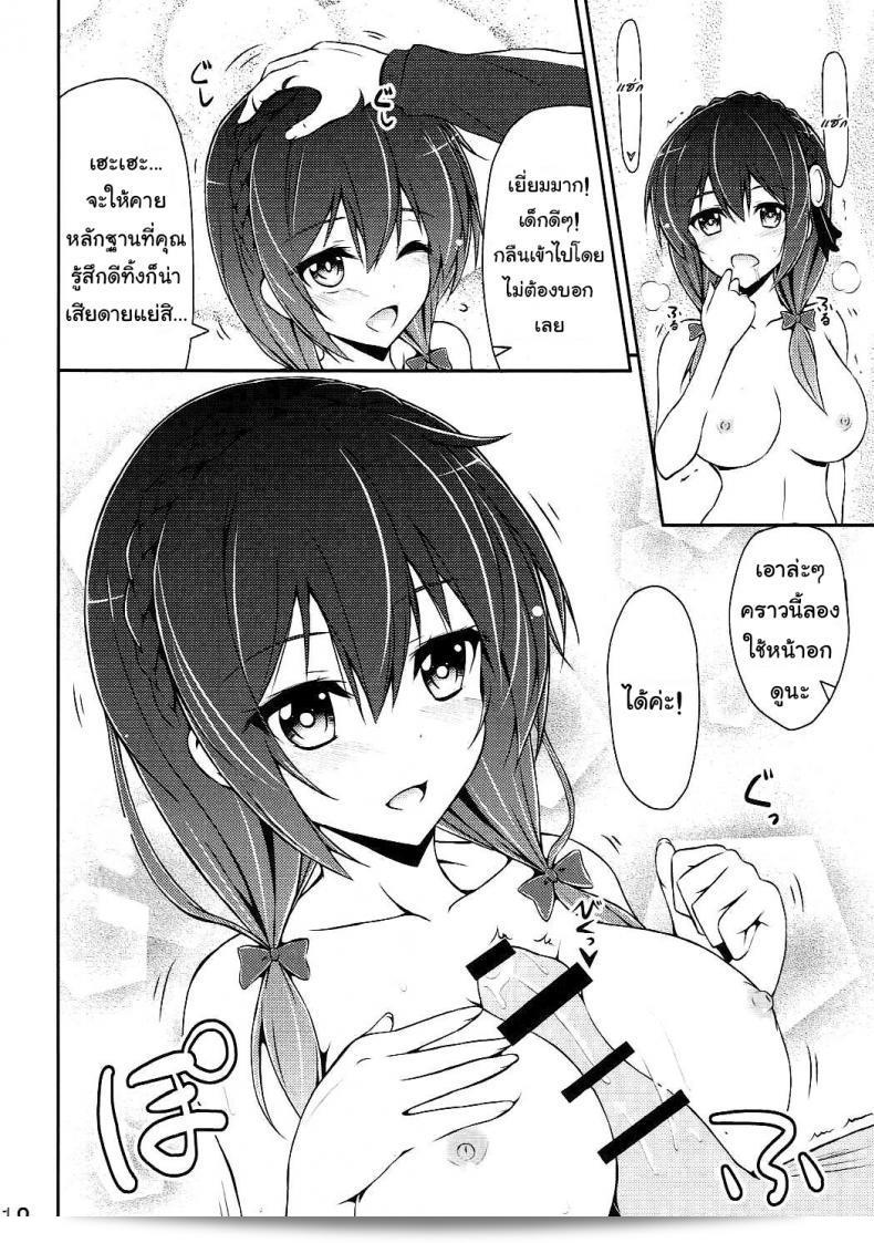 กายพร้อม ใจพร้อม เราทำลูก (C90) [MIX-EDGE (โอเร่ยะ รียู)] Yunyun shiyou! | มาเล่นกันดีกว่า! (โลกแห่งความยินดีนี้ ข้าให้พลังสว่างสดใส!) 33