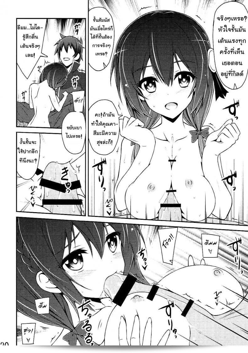 กายพร้อม ใจพร้อม เราทำลูก (C90) [MIX-EDGE (โอเร่ยะ รียู)] Yunyun shiyou! | มาเล่นกันดีกว่า! (โลกแห่งความยินดีนี้ ข้าให้พลังสว่างสดใส!) 37