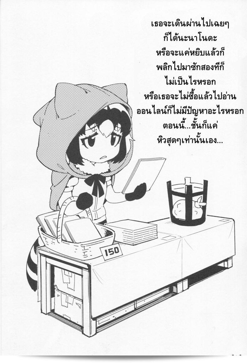 สาวสัวนักล่อศรจิ้น (FF30) [Bear Hand (Fishine, Ireading)] เพื่อนสัตว์ (Kemono Friends) 3