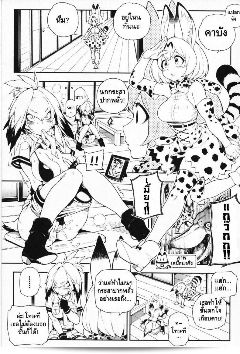 สาวสัวนักล่อศรจิ้น (FF30) [Bear Hand (Fishine, Ireading)] เพื่อนสัตว์ (Kemono Friends) 5