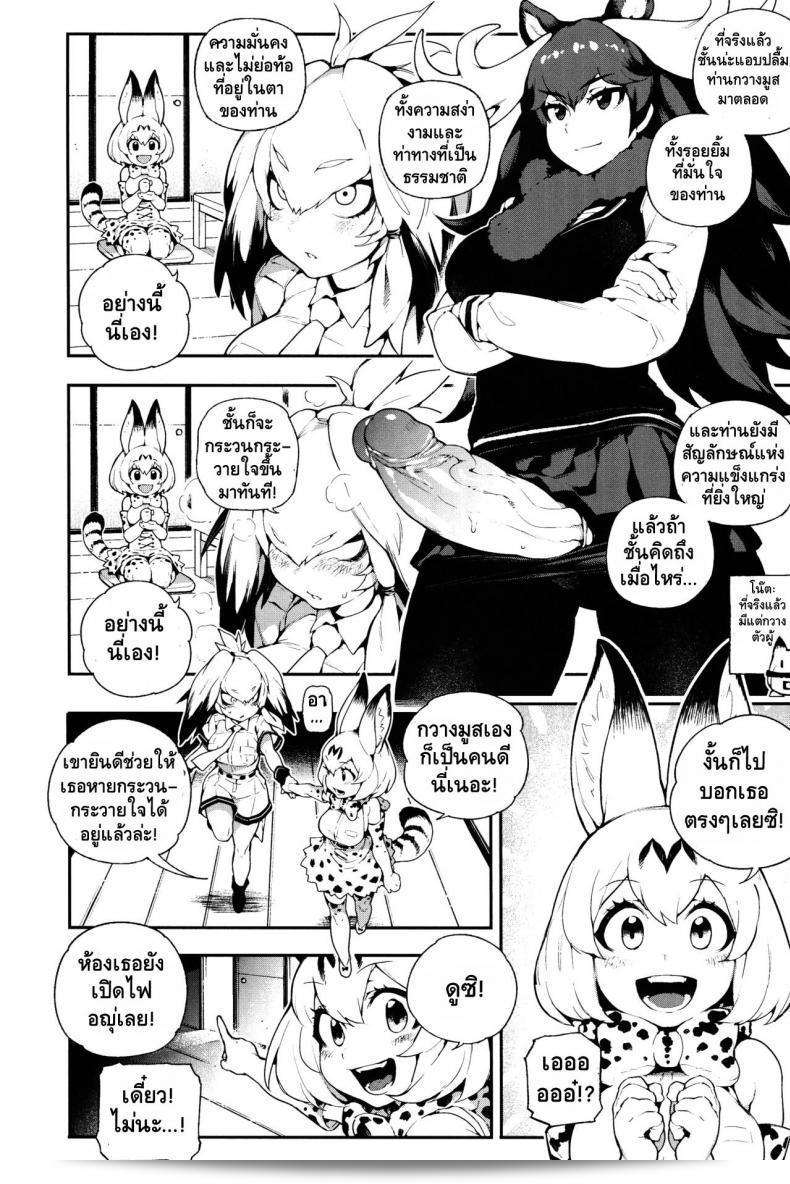 สาวสัวนักล่อศรจิ้น (FF30) [Bear Hand (Fishine, Ireading)] เพื่อนสัตว์ (Kemono Friends) 7