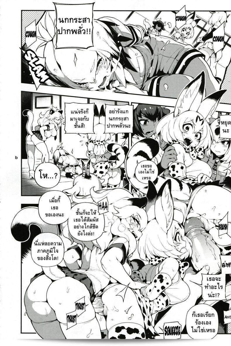 สาวสัวนักล่อศรจิ้น (FF30) [Bear Hand (Fishine, Ireading)] เพื่อนสัตว์ (Kemono Friends) 15