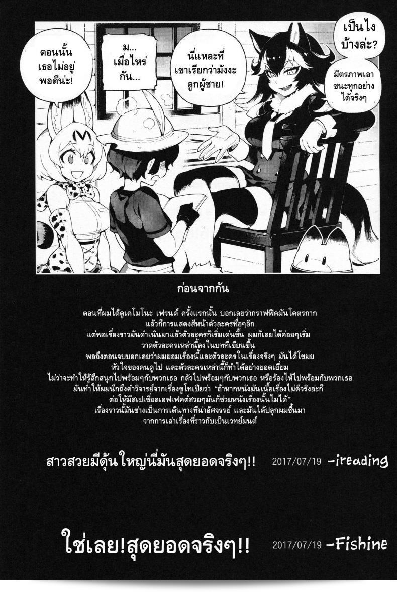 สาวสัวนักล่อศรจิ้น (FF30) [Bear Hand (Fishine, Ireading)] เพื่อนสัตว์ (Kemono Friends) 45