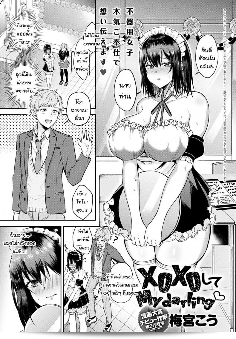 คุณอย่างมิตรต้องการที่จะบอกฉันในสิ่งนี้ ที่นั่นว่าคุณอย่างมิตรที่รัก ท่าน [Umemiya kou] XOXO แก่ของฉัน