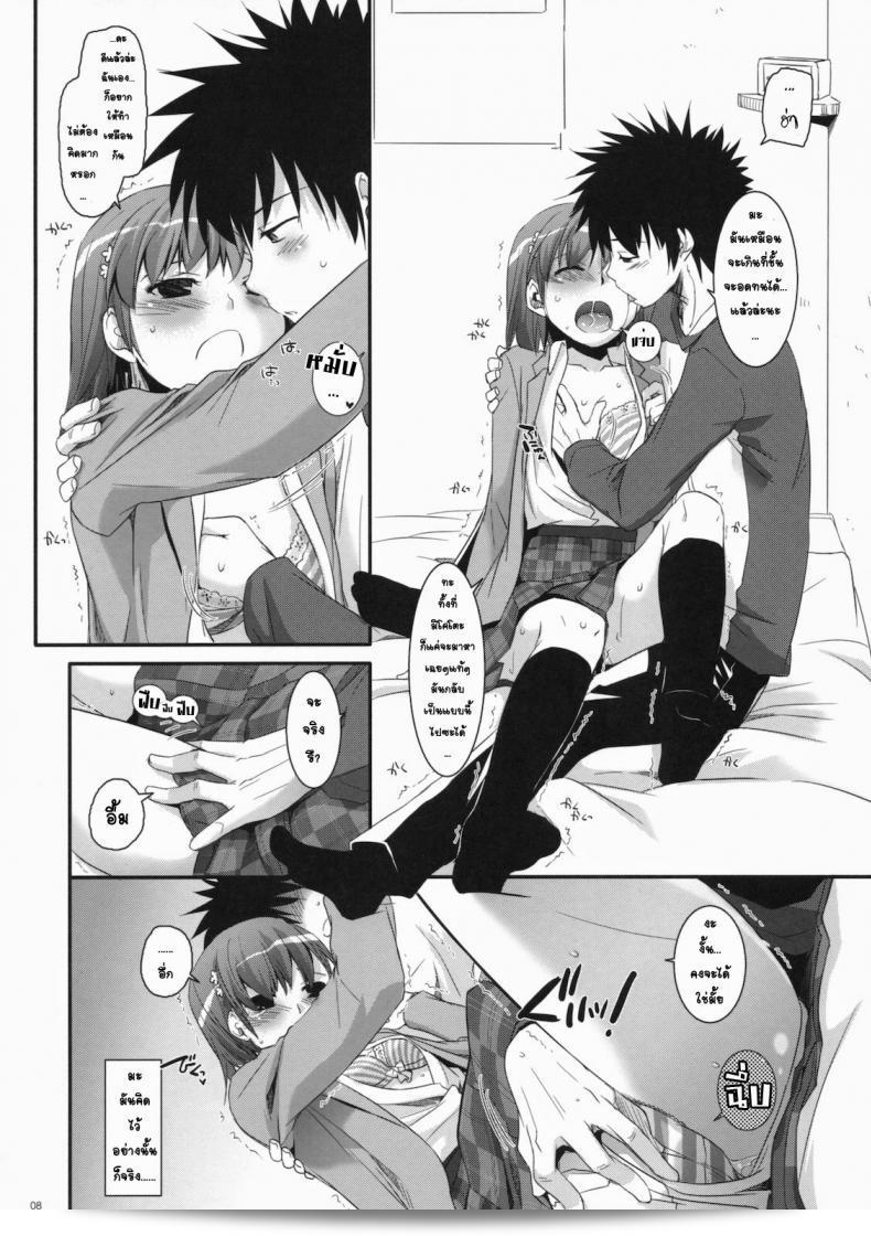 อยากให้เธอได้รับอาหารเพลิดเพลิน (C79) [Digital Lover (Nakajima Yuka)] D.L. action 58 (Toaru Majutsu no Index) 11
