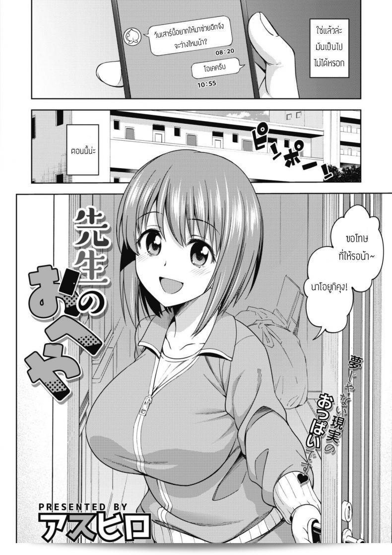 มีเหตุเกิดในห้องของครู [asuhiro] Sensei no Oheya ครับ/ค่ะ 3