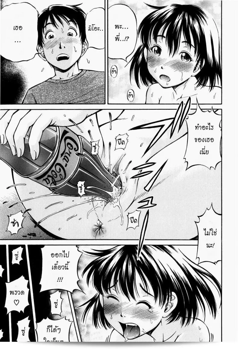 นายโคล่าและน้องสาวที่ชื่อจอมซน [Komine Tsubasa] แต่งด้วยรสโคล่า 5