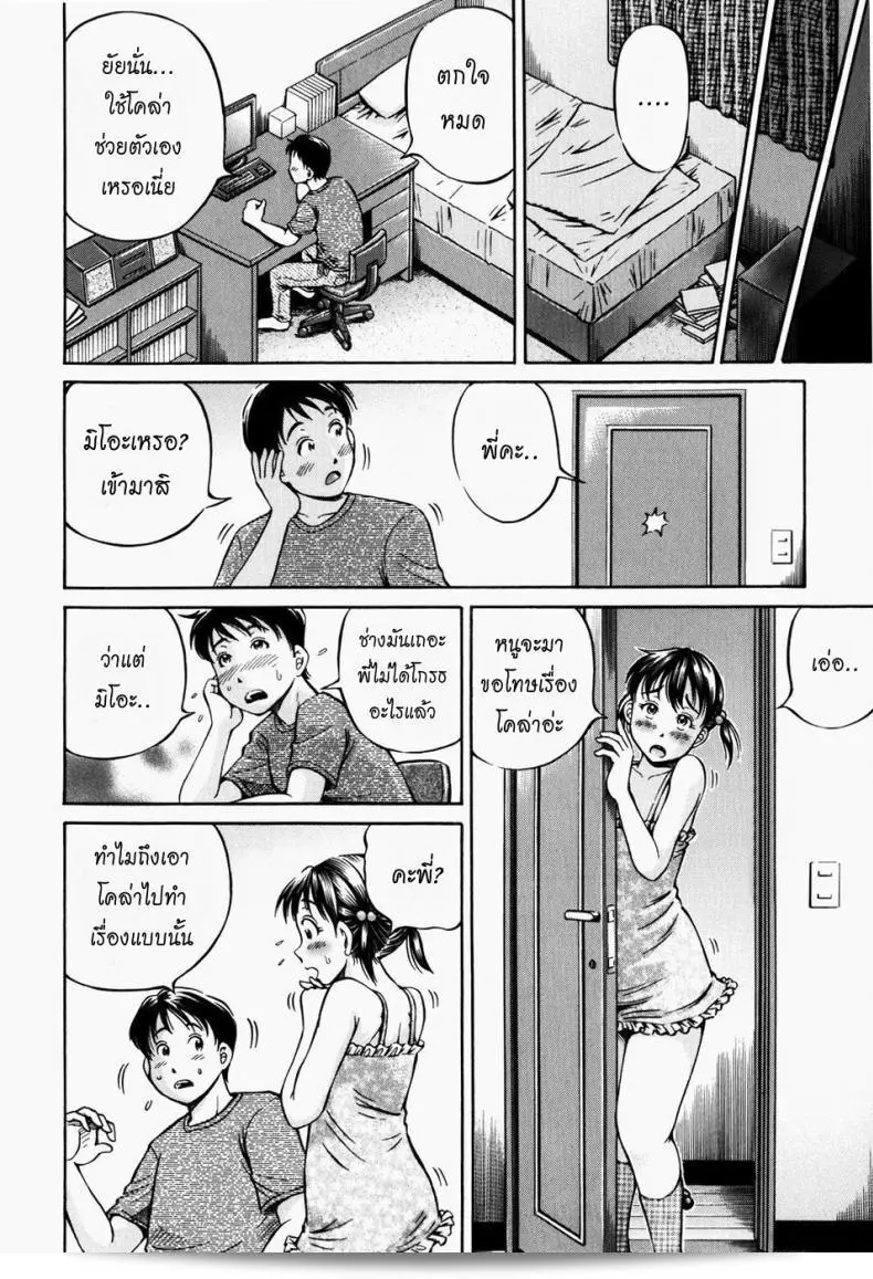 นายโคล่าและน้องสาวที่ชื่อจอมซน [Komine Tsubasa] แต่งด้วยรสโคล่า 7