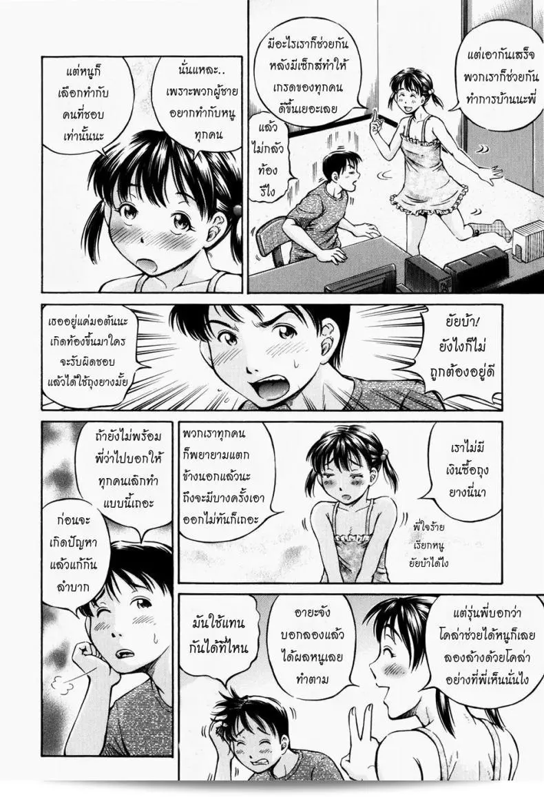 นายโคล่าและน้องสาวที่ชื่อจอมซน [Komine Tsubasa] แต่งด้วยรสโคล่า 11