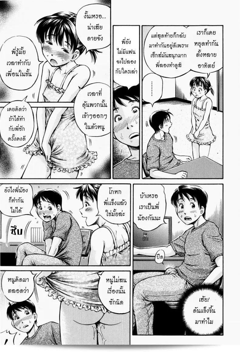 นายโคล่าและน้องสาวที่ชื่อจอมซน [Komine Tsubasa] แต่งด้วยรสโคล่า 13