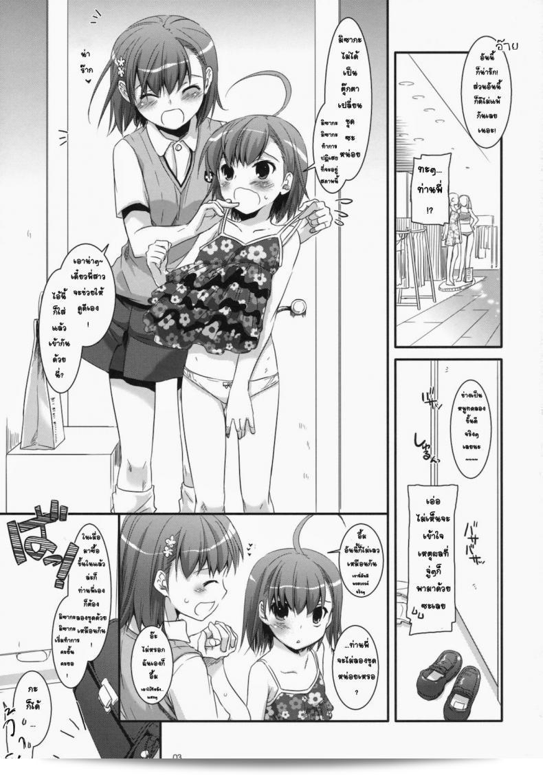 ชุดชั้นในออกศึก (C78) [Digital Lover (Nakajima Yuka)] D.L. action 54 (ทารุ มาจุตสึ โน อินเด็กซ์) 3