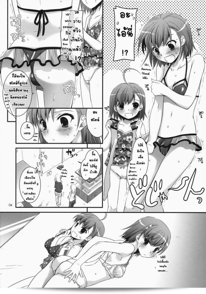 ชุดชั้นในออกศึก (C78) [Digital Lover (Nakajima Yuka)] D.L. action 54 (ทารุ มาจุตสึ โน อินเด็กซ์) 5