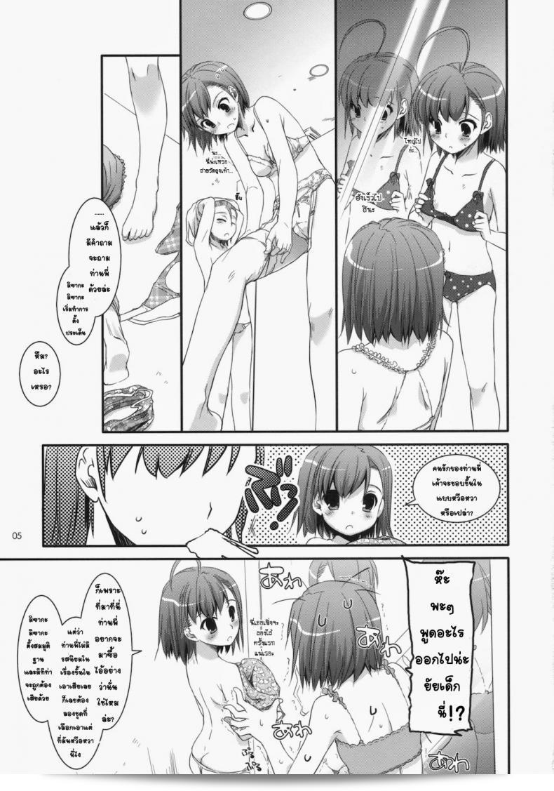 ชุดชั้นในออกศึก (C78) [Digital Lover (Nakajima Yuka)] D.L. action 54 (ทารุ มาจุตสึ โน อินเด็กซ์) 7