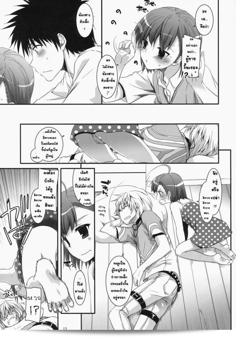 ชุดชั้นในออกศึก (C78) [Digital Lover (Nakajima Yuka)] D.L. action 54 (ทารุ มาจุตสึ โน อินเด็กซ์) 23