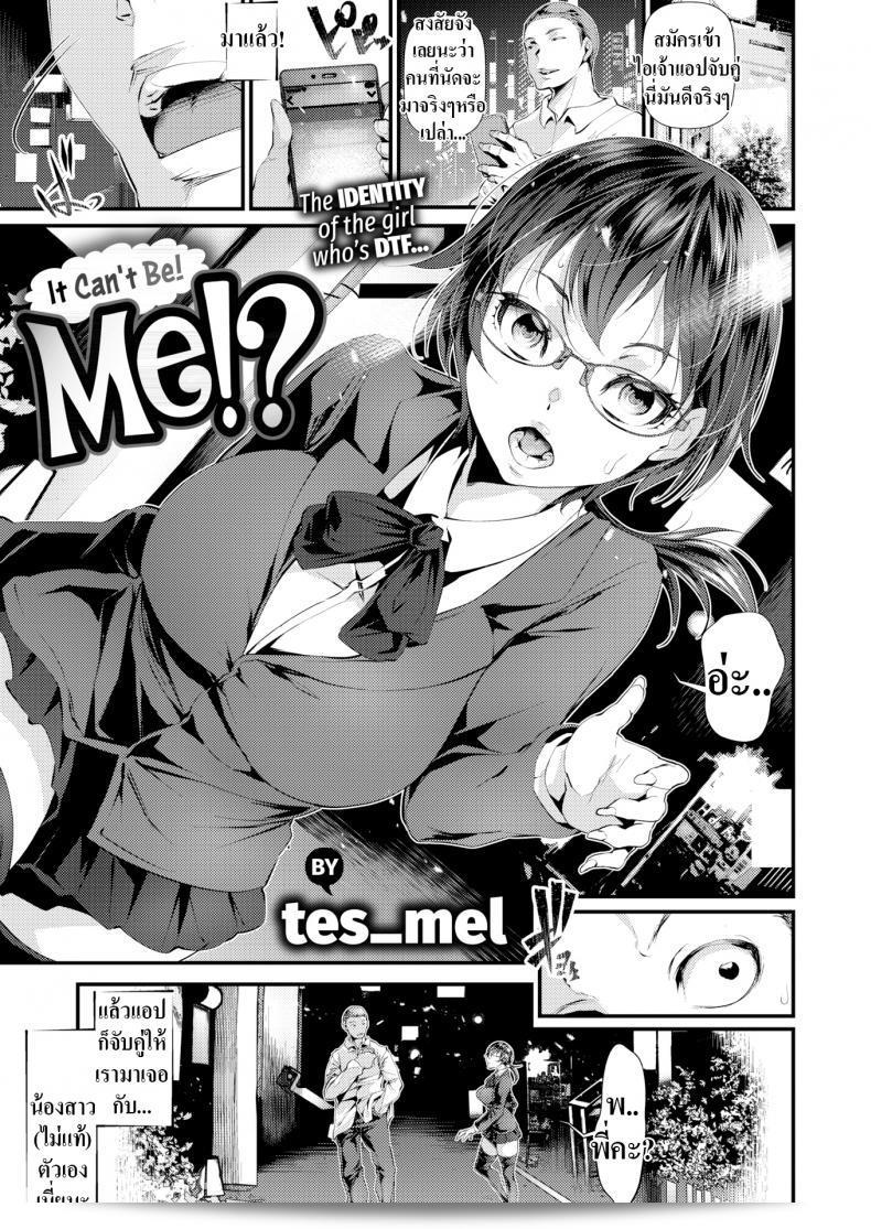 แอปที่ทำหน้าที่ในการจับคู่นำเสนอ [Tes mel] It Can’t Be! Me!