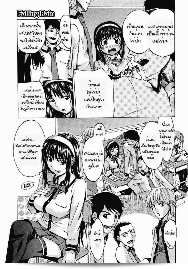 สาวร่านฝนตกใจ [เทเคโนโก เซย์จิน] Falling Rain 11