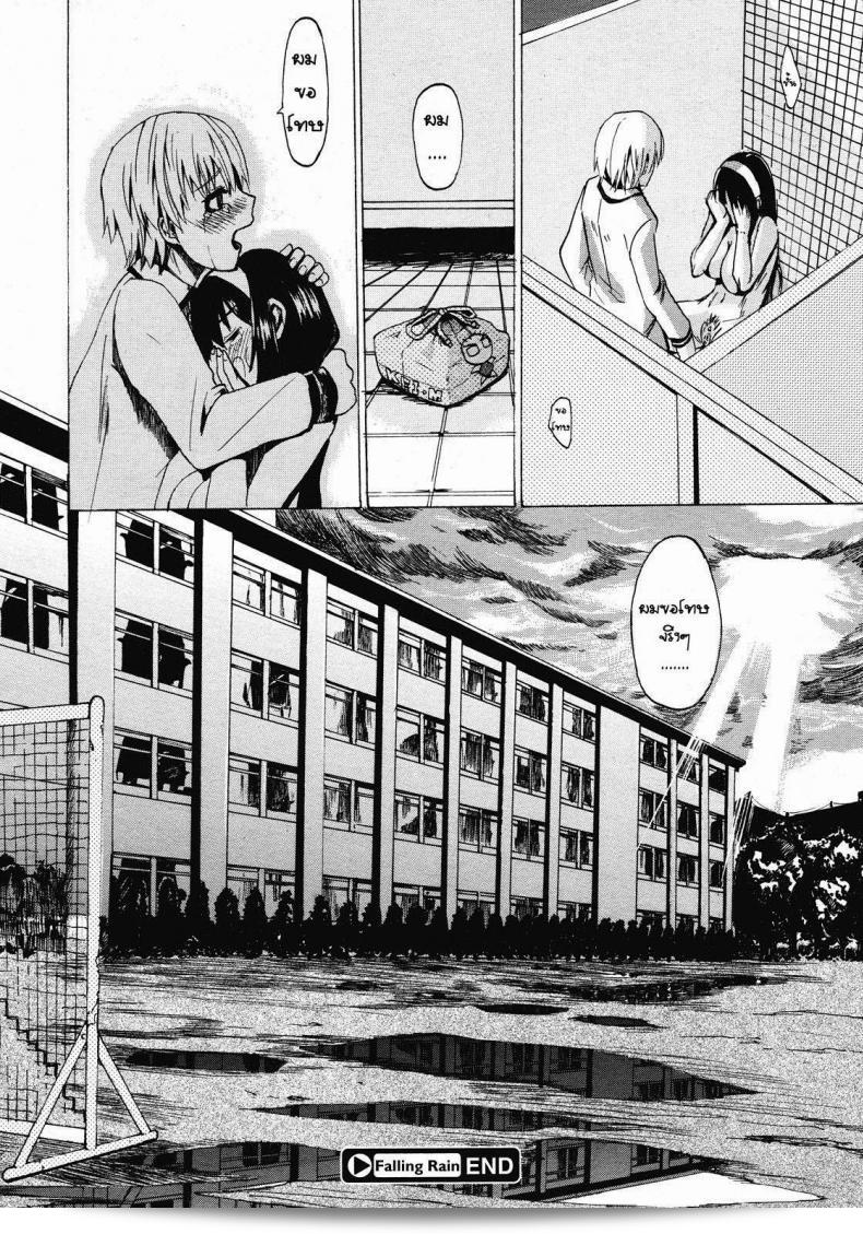 สาวร่านฝนตกใจ [เทเคโนโก เซย์จิน] Falling Rain 49