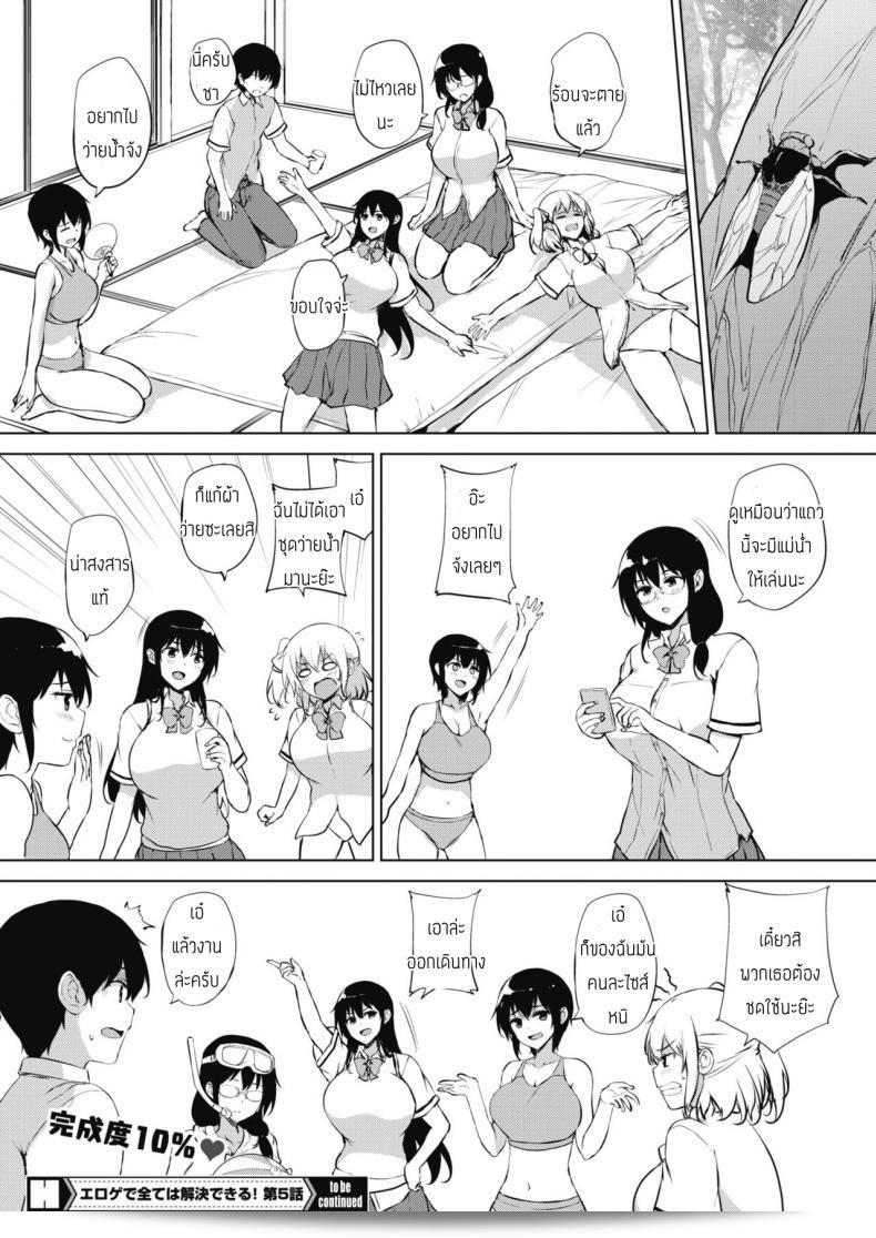 ทุกสิ่งสามารถแก้ไขได้ด้วย Goban: Eroge de Subete wa Kaiketsu Dekiru ตอนที่ 5 59