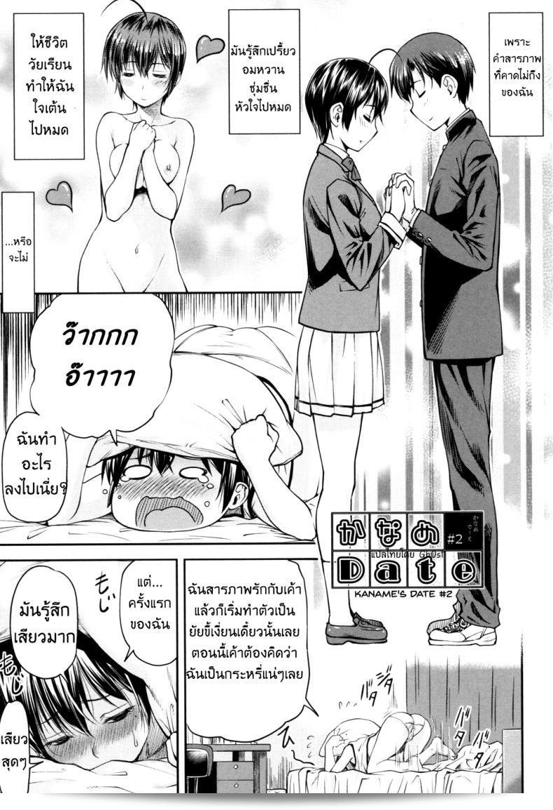การอัปเดตของ "Nagare Ippon" คือตอนที่ 2 ของ Kaname Date Jou ค่ะ