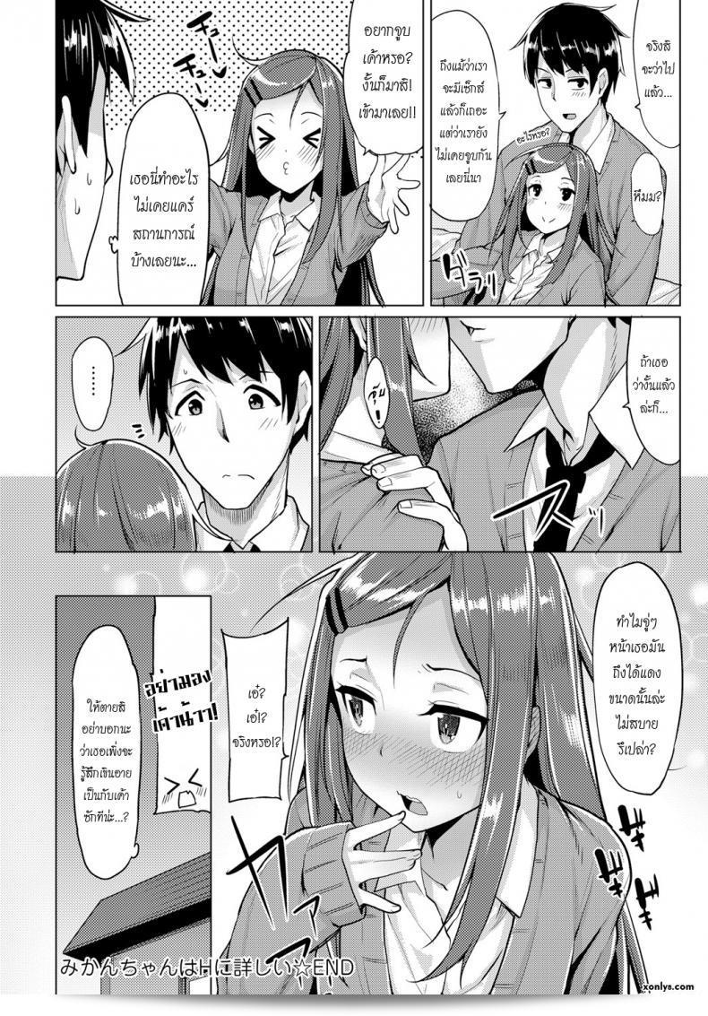 เพื่อนเอย [Moketa] Mikan-chan เก่งในเรื่องทางเพศ | Mikan-chan มีความชำนาญในเรื่องเซ็กส์ (COMIC Anthurium 2017-01) 31
