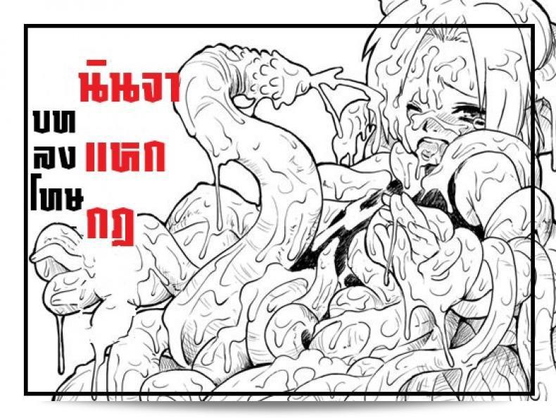บทที่ถูกลงโทษในการกระทำภารกิจของนินจาในเรื่อง "Blue Syndrome (Yuasa)" ชื่อ "Ninja Izonshou"