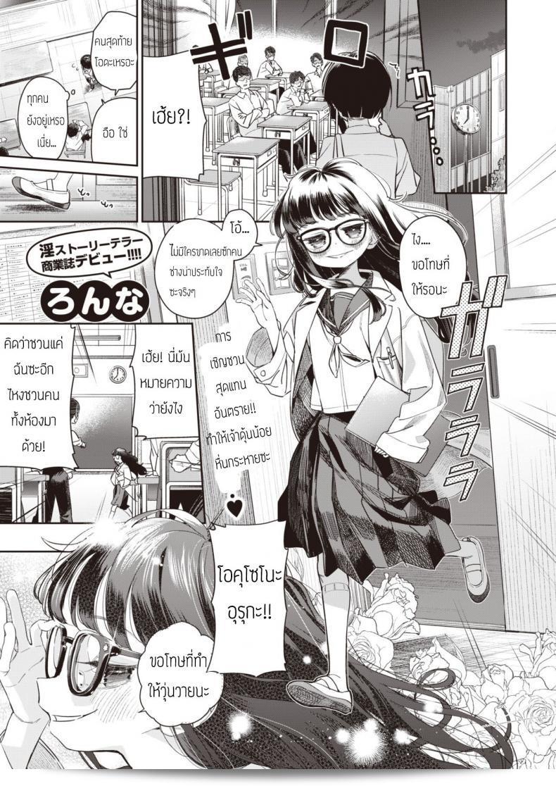 คลาสชื่อ “ไฟรัก นักประมูล [Ronna] Okushon”