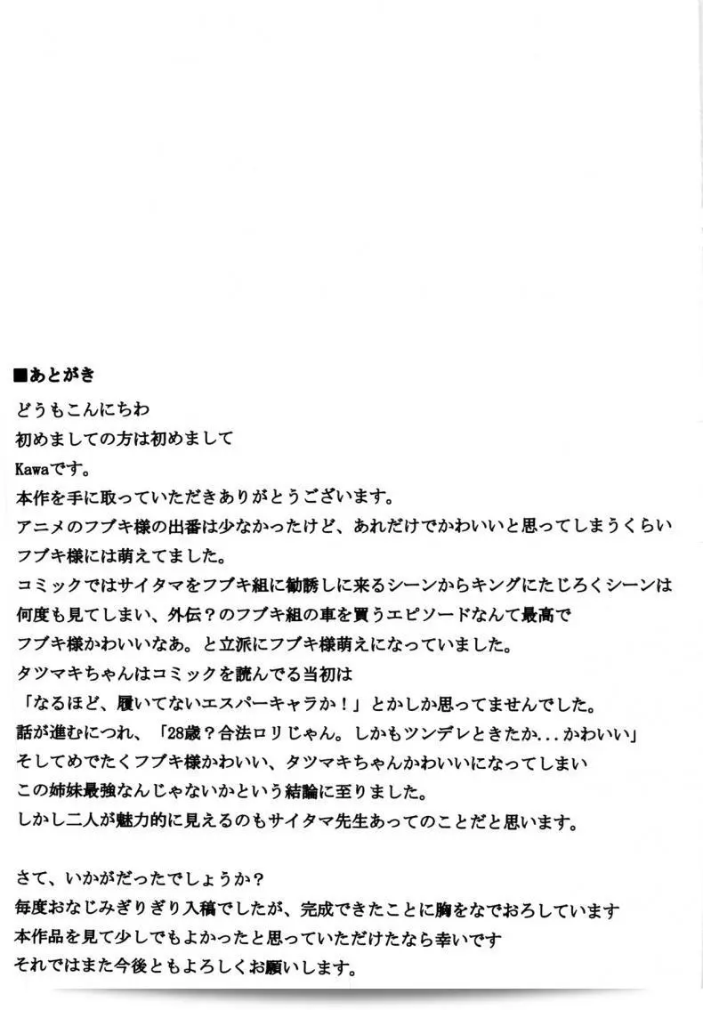 รักที่ลับไม่สามารถสื่อถึงความรักที่ลึกซึ้งของ 2 พี่น้อง (C89) [Uchuu ☆ Porta (Kawa)] Dekoboko Love Sister (One Punch Man) ภาค 2-1 39