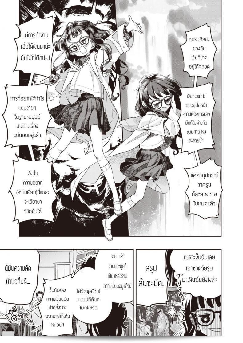 คลาสชื่อ “ไฟรัก นักประมูล [Ronna] Okushon” 5