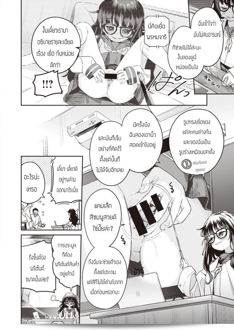 คลาสชื่อ “ไฟรัก นักประมูล [Ronna] Okushon” 7
