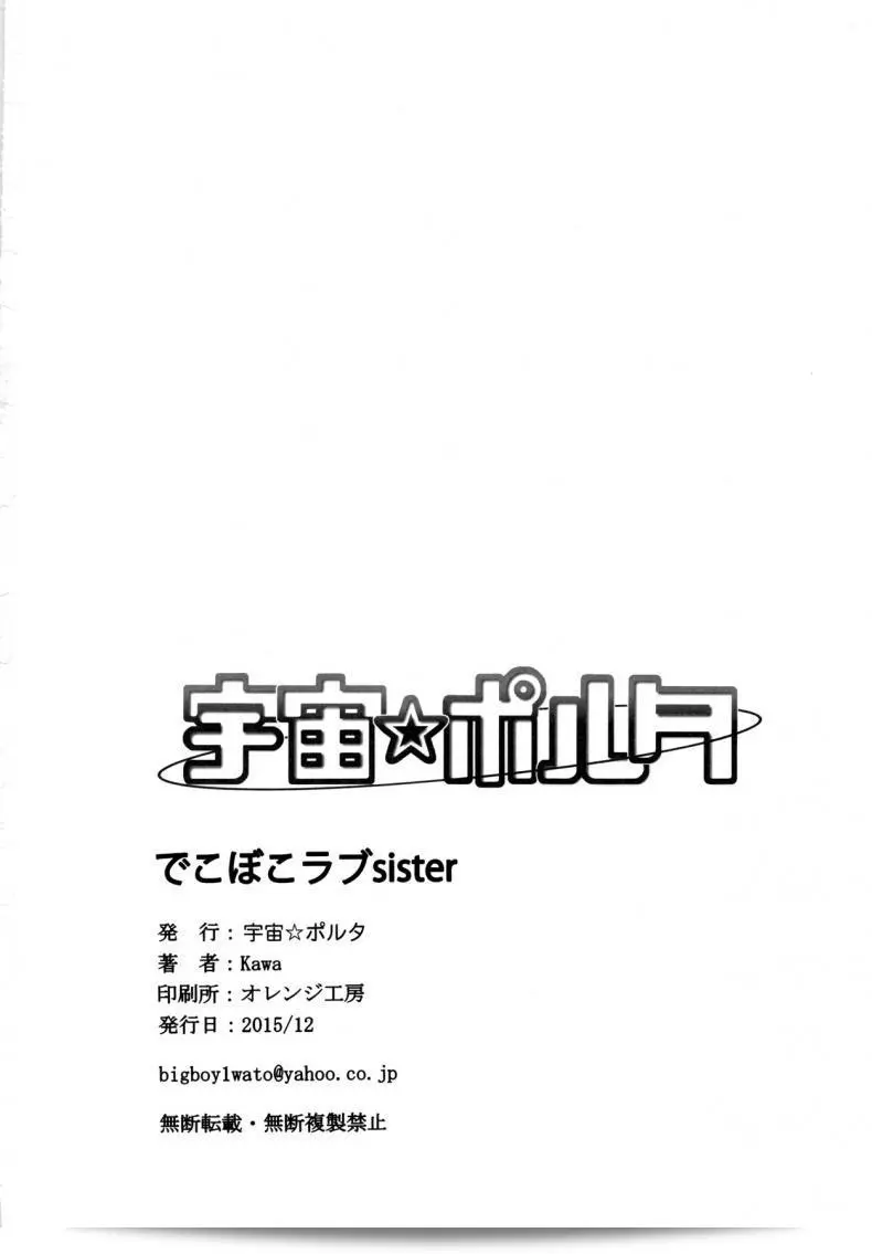 รักที่ลับไม่สามารถสื่อถึงความรักที่ลึกซึ้งของ 2 พี่น้อง (C89) [Uchuu ☆ Porta (Kawa)] Dekoboko Love Sister (One Punch Man) ภาค 2-1 41
