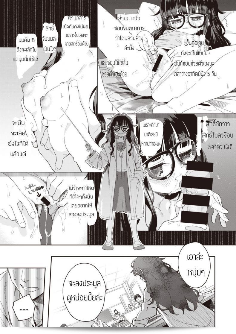 คลาสชื่อ “ไฟรัก นักประมูล [Ronna] Okushon” 9