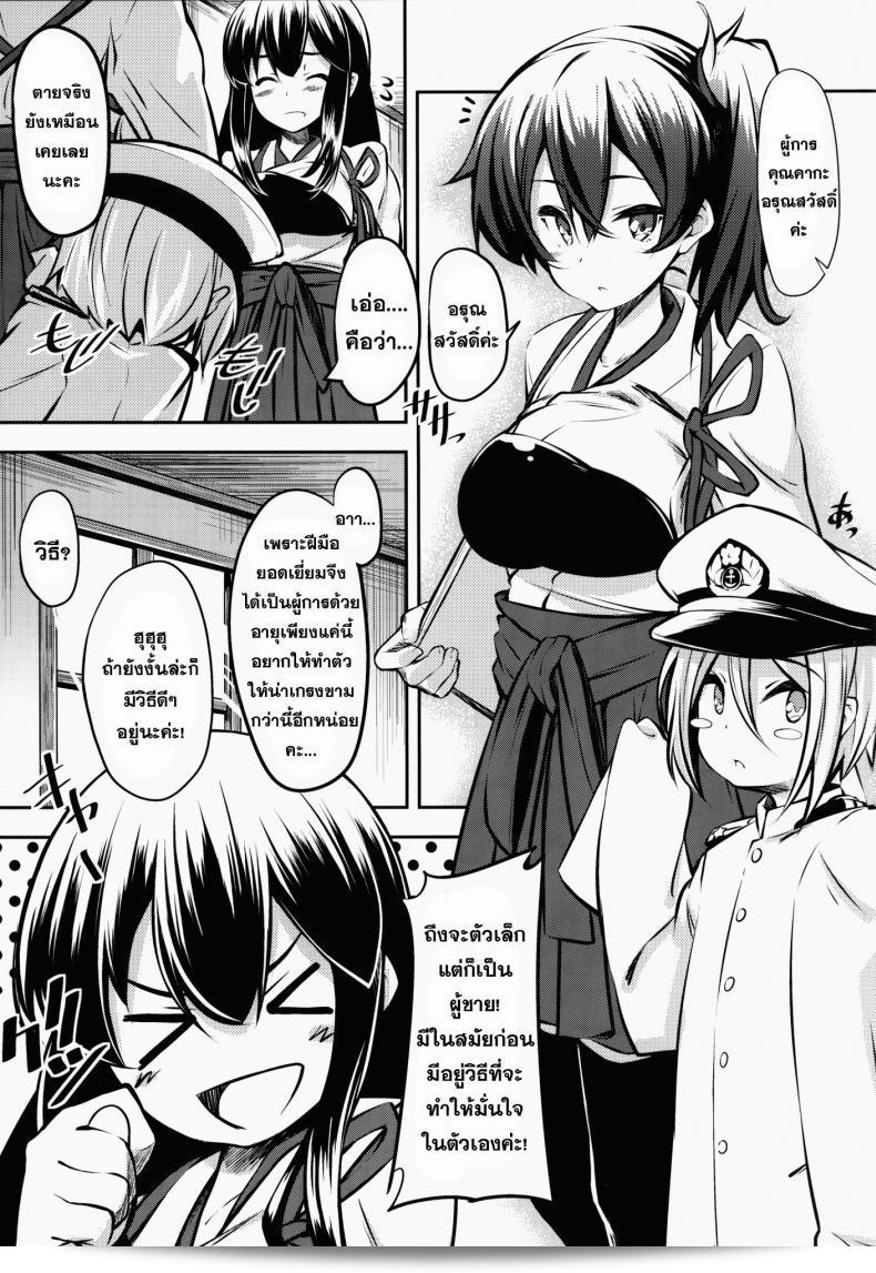 เพลิดเพลินกับเด็กๆ โดย MOUSOUDOKEI (Iwasaki Takashi) ที่เล่นเรื่อง "Kaga-san no" (Kantai Collection -KanColle-) ที่รักษาการแปลงของตัวละคร C86. 5