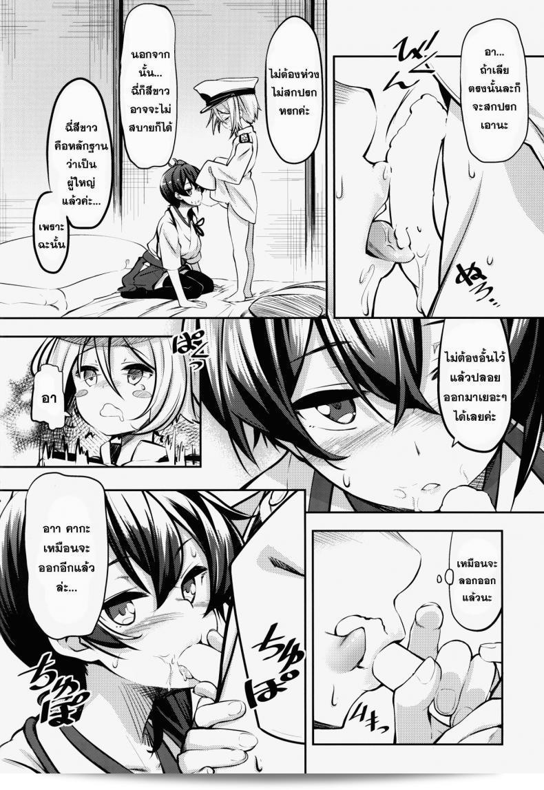 เพลิดเพลินกับเด็กๆ โดย MOUSOUDOKEI (Iwasaki Takashi) ที่เล่นเรื่อง "Kaga-san no" (Kantai Collection -KanColle-) ที่รักษาการแปลงของตัวละคร C86. 11