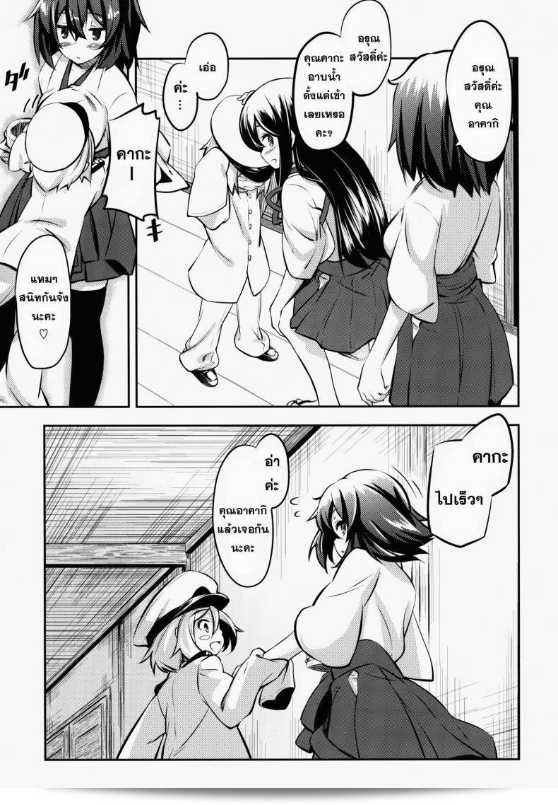 เพลิดเพลินกับเด็กๆ โดย MOUSOUDOKEI (Iwasaki Takashi) ที่เล่นเรื่อง "Kaga-san no" (Kantai Collection -KanColle-) ที่รักษาการแปลงของตัวละคร C86. 33