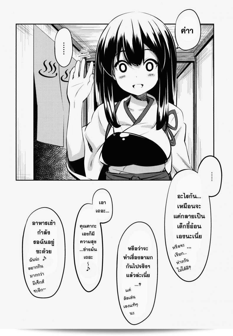 เพลิดเพลินกับเด็กๆ โดย MOUSOUDOKEI (Iwasaki Takashi) ที่เล่นเรื่อง "Kaga-san no" (Kantai Collection -KanColle-) ที่รักษาการแปลงของตัวละคร C86. 35