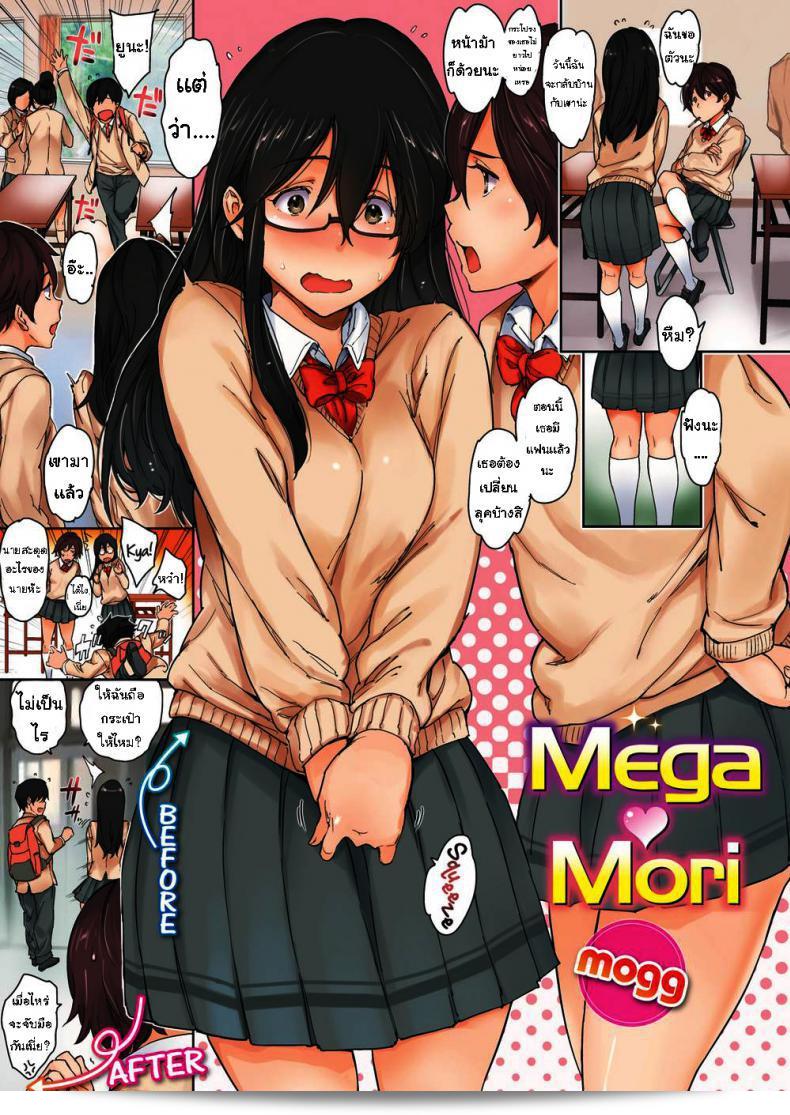 ลองดูลุคใหม่ Mega ♥ Mori  ครับ [mogg]