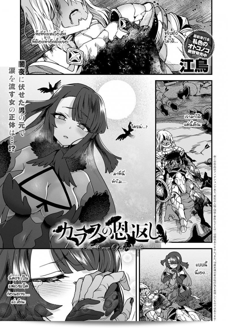 อิโกะ (Etori) คาราสึโนอ็องกาเอชิ