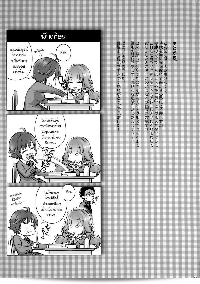 ใช้ชีวิตอย่างยั่งยืนด้วย "น้ำเชื้อ (C91) [Otaku Beam (Ootsuka Mahiro)] Spiritual Lunch" 63