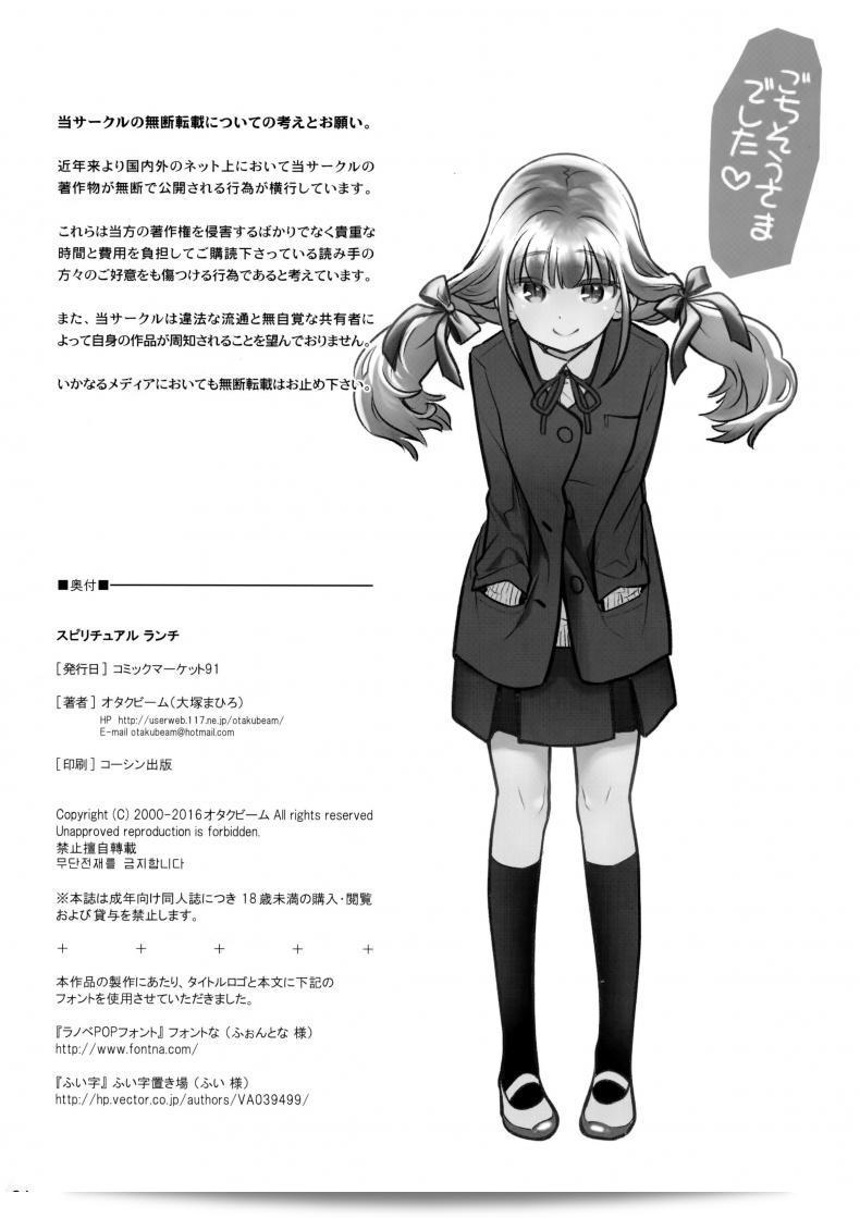 ใช้ชีวิตอย่างยั่งยืนด้วย "น้ำเชื้อ (C91) [Otaku Beam (Ootsuka Mahiro)] Spiritual Lunch" 65