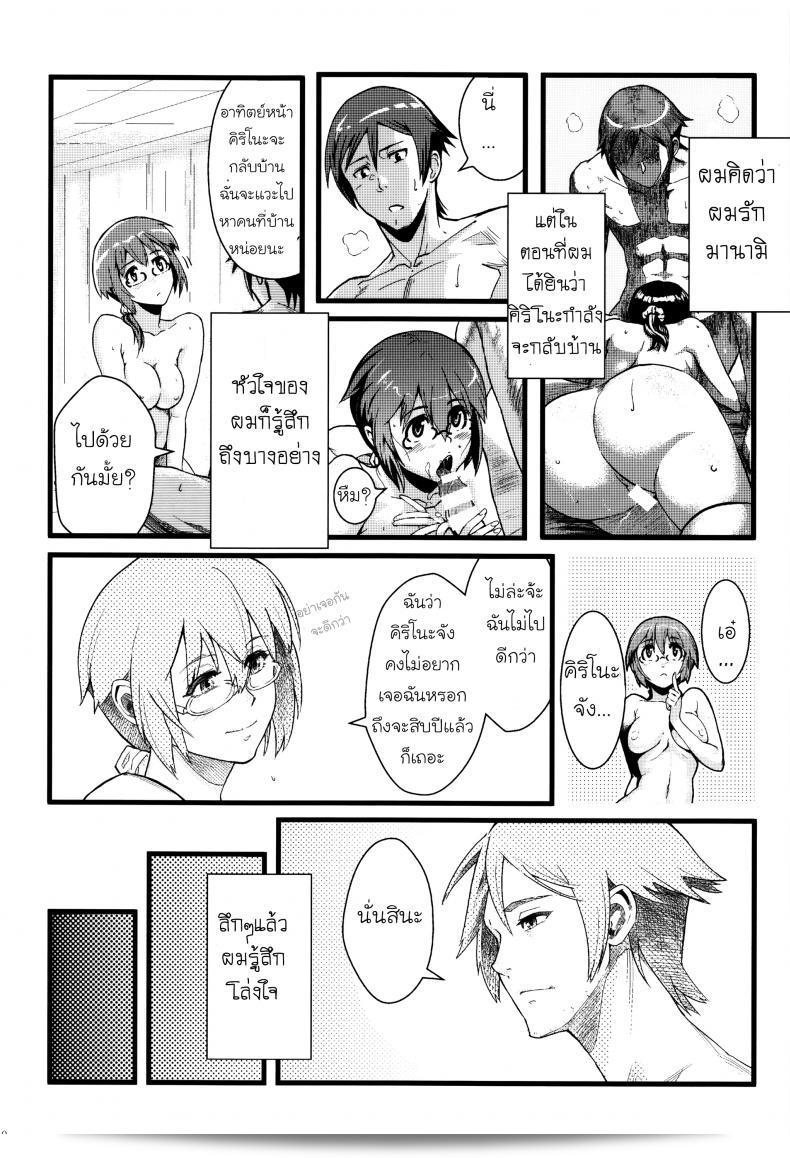 กับความหวังที่ยังคงอยู่ใน [Shouka] การปรึกษาชีวิตใน 10 ปี ภาค 1 19