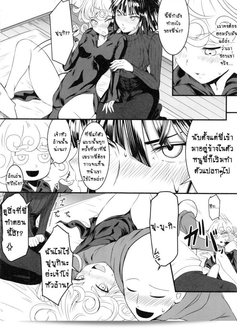 งานดีเคยรังแกของ 2 พี่น้อง (C89) [Uchuu ☆ Porta (Kawa)] Dekoboko Love Sister (One Punch Man) ภาค 2-3 13