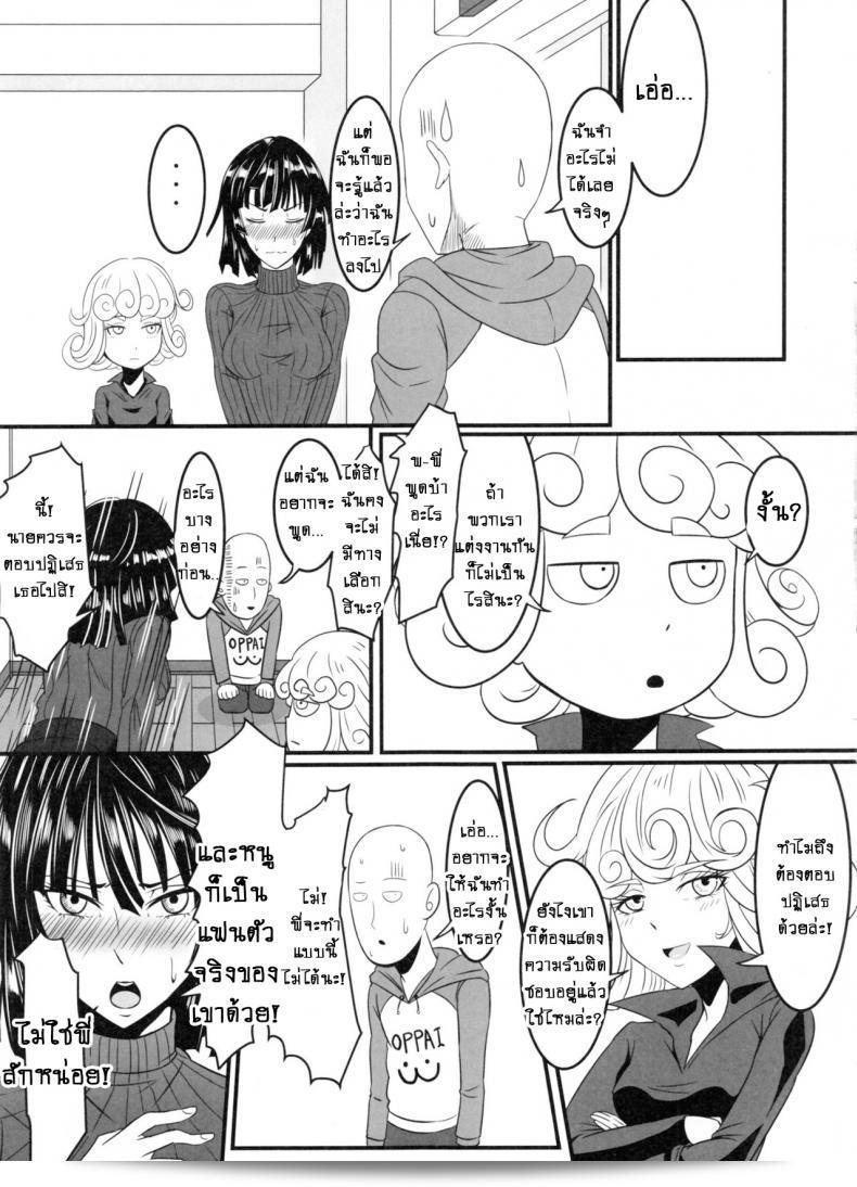 งานดีเคยรังแกของ 2 พี่น้อง (C89) [Uchuu ☆ Porta (Kawa)] Dekoboko Love Sister (One Punch Man) ภาค 2-3 39